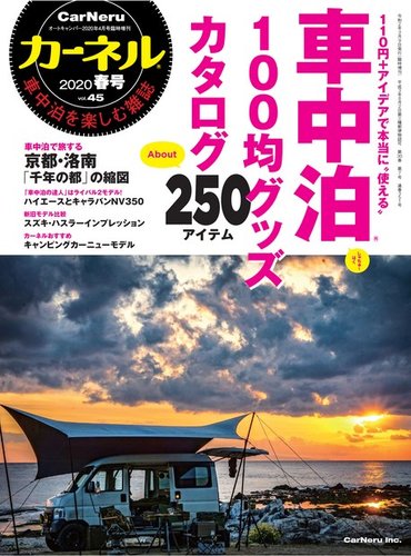 Carneru カーネル Vol 45 発売日年03月09日 雑誌 電子書籍 定期購読の予約はfujisan