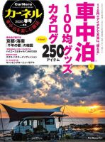 CarNeru（カーネル） Vol.45 表紙
