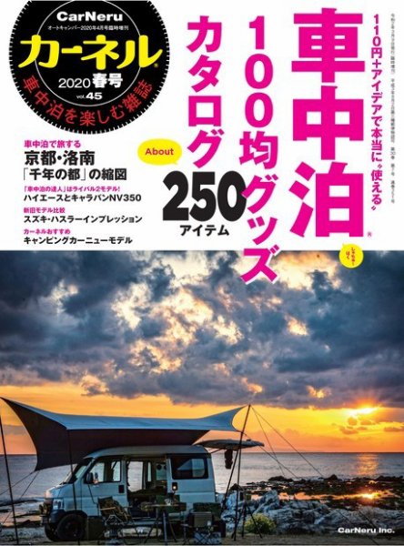 CarNeru（カーネル） Vol.45 (発売日2020年03月09日) 表紙