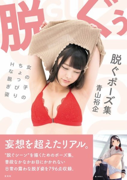 脱ぐポーズ集　女の子のちょっぴりHな脱ぎ姿 2019年10月24日発売号 表紙