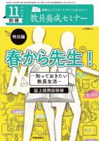 教員養成セミナー別冊　教員試験合格者向け号 2019年11月号別冊　 (発売日2019年10月08日) 表紙