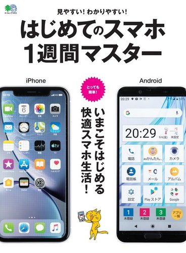 はじめてのスマホ1週間マスター 2019年09月28日発売号 | 雑誌/電子書籍