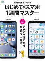 はじめてのスマホ1週間マスター 2019年09月28日発売号 表紙