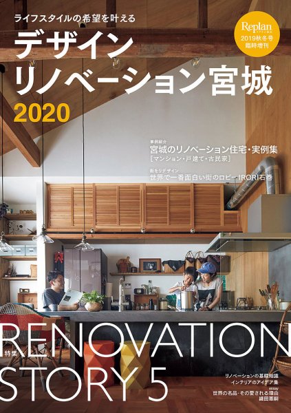 デザインリノベーション宮城 2020 (発売日2019年10月24日) 表紙