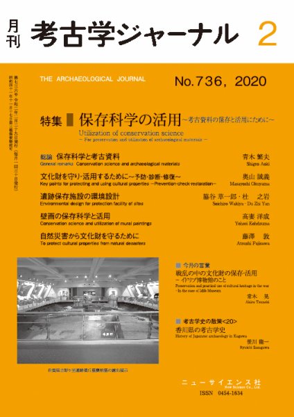 考古学ジャーナル 2020年2月号 (発売日2020年01月23日) 表紙