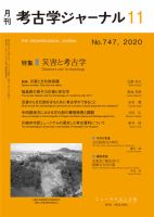 考古学ジャーナル 2020年11月号 表紙