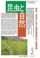 昆虫と自然のバックナンバー (3ページ目 30件表示) | 雑誌/定期購読の 