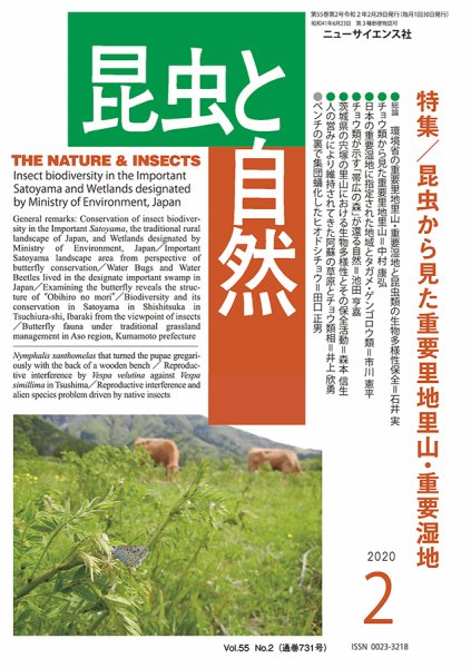 昆虫と自然 2020年2月号 (発売日2020年01月23日) 表紙