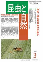 昆虫と自然のバックナンバー (2ページ目 30件表示) | 雑誌/定期購読の 