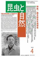 昆虫と自然 2020年4月号 表紙