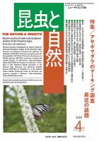 昆虫と自然 4月臨時増刊号 表紙