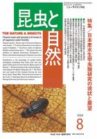 昆虫と自然のバックナンバー (4ページ目 15件表示) | 雑誌/定期購読の