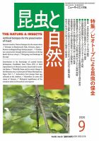 昆虫と自然のバックナンバー (4ページ目 15件表示) | 雑誌/定期購読の