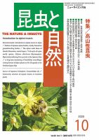 昆虫と自然 2020年10月号 表紙