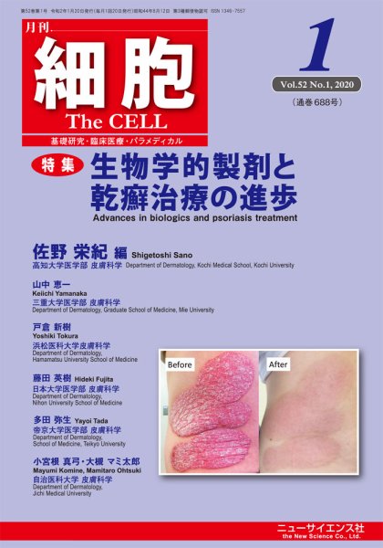 細胞 2020年1月号 (発売日2019年12月20日) 表紙