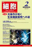 細胞 2020年2月号 (発売日2020年01月23日) 表紙