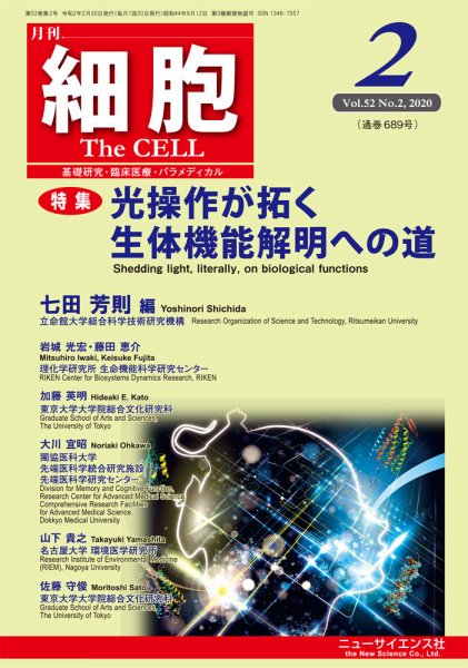 細胞 2020年2月号 (発売日2020年01月23日) 表紙
