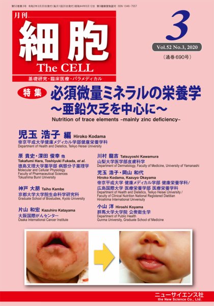 細胞 2020年3月号 (発売日2020年02月21日) 表紙