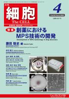 細胞 2020年4月号 (発売日2020年03月21日) 表紙