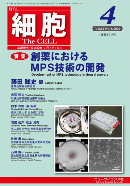 細胞 2020年4月号 (発売日2020年03月21日) 表紙