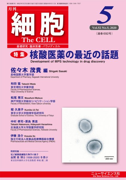 細胞 2020年5月号 (発売日2020年04月23日) 表紙
