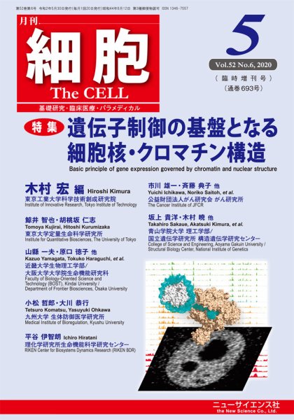 細胞 5月臨時増刊号 (発売日2020年05月15日) 表紙