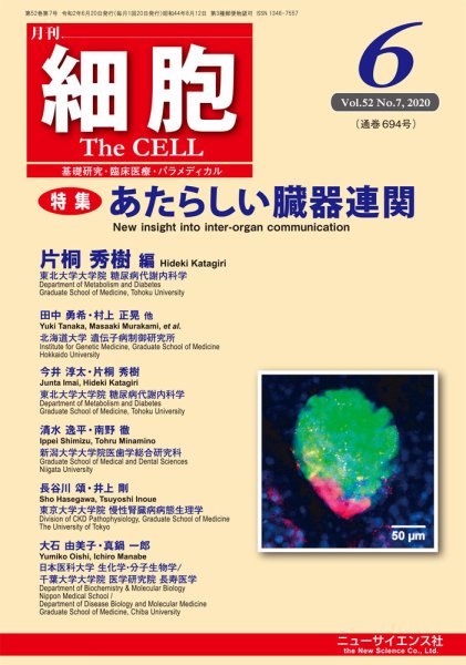 細胞 2020年6月号 (発売日2020年05月22日) 表紙
