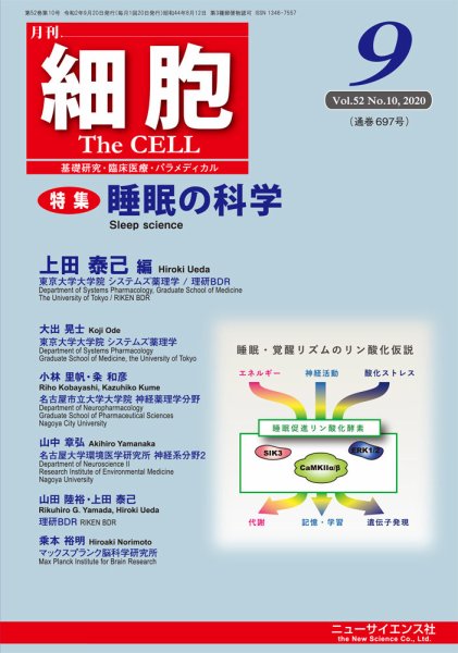 細胞 2020年9月号 (発売日2020年08月24日) 表紙
