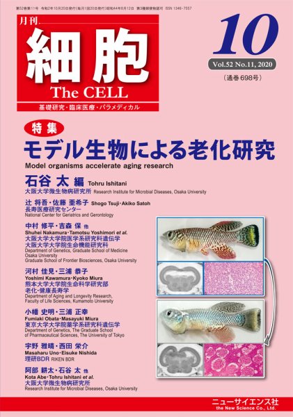 細胞 2020年10月号 (発売日2020年09月23日) 表紙