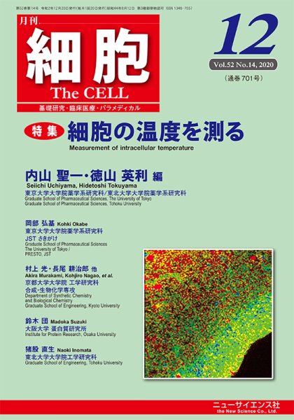 細胞 2020年12月号 (発売日2020年11月20日) 表紙