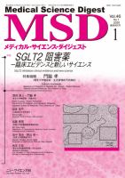 メディカル・サイエンス・ダイジェスト 2020年1月号 表紙