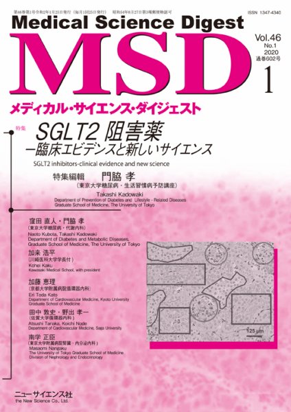 メディカル・サイエンス・ダイジェスト 2020年1月号 (発売日2019年12月22日) 表紙