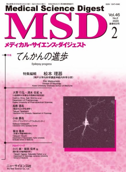 メディカル・サイエンス・ダイジェスト 2020年2月号 (発売日2020年01月20日) 表紙