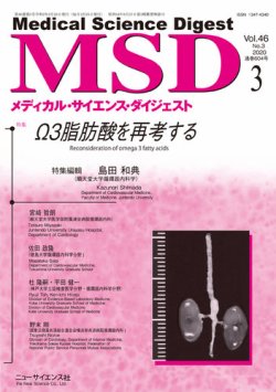 メディカル・サイエンス・ダイジェスト 2020年3月号 (発売日2020年02月20日) 表紙