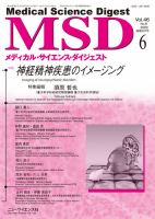 メディカル・サイエンス・ダイジェスト 2020年6月号 表紙