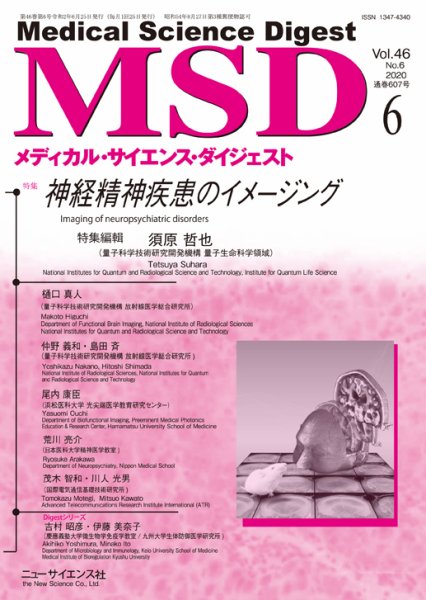 メディカル・サイエンス・ダイジェスト 2020年6月号 (発売日2020年05月20日) 表紙