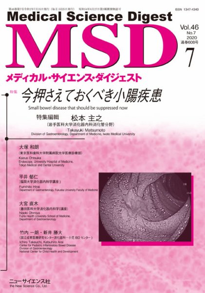 メディカル・サイエンス・ダイジェスト 2020年7月号 (発売日2020年06月20日) 表紙