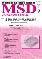 メディカル・サイエンス・ダイジェスト 2020年9月号 表紙