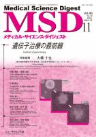 メディカル・サイエンス・ダイジェスト 2020年11月号 表紙