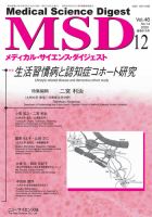 メディカル・サイエンス・ダイジェスト 2020年12月号 表紙