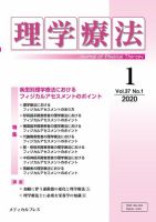 春先取りの 理学療法 Vol.37 雑誌/定期購読 | (発売日2020年01月28日) No.1 健康・医学