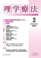 理学療法 Vol.37 No.2 表紙
