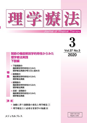 理学療法 Vol 37 No 3 発売日年03月28日 雑誌 定期購読の予約はfujisan