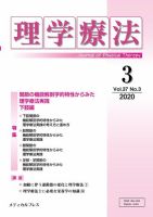 理学療法 Vol.37 No.3 表紙