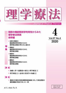 理学療法 Vol 37 No 4 発売日年05月22日 雑誌 定期購読の予約はfujisan