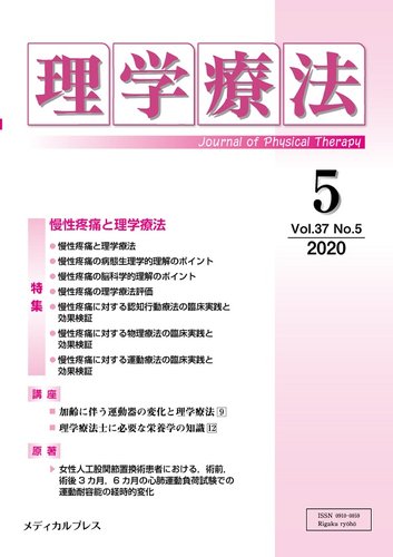 理学療法 Vol.37 No.5 (発売日2020年06月19日) | 雑誌/定期購読の予約