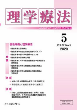 理学療法 Vol 37 No 5 発売日年06月19日 雑誌 定期購読の予約はfujisan