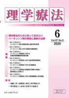 理学療法 Vol.37 No.6 表紙