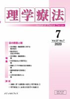 理学療法 Vol.37 No.7 表紙