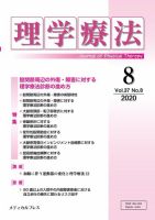 理学療法 Vol.37 No.8 (発売日2020年09月19日) | 雑誌/定期購読の予約はFujisan